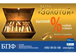 Реклама для банка БПФ