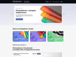 Онлайн магазин поликарбоната