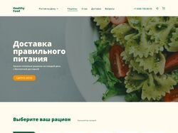 Сайт доставки здорового питания