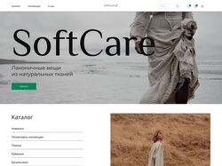 Дизайн магазина одежды SoftSoull