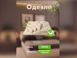 Одеяло для маркетплейса