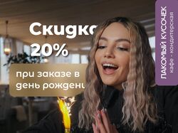 Баннер для кафе-кондитерской