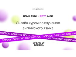 Баннер для языковой школы