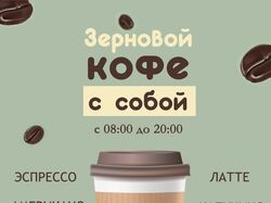 Реклама кофейни
