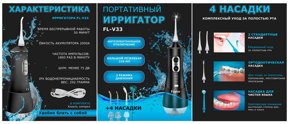 Ирригатор.png