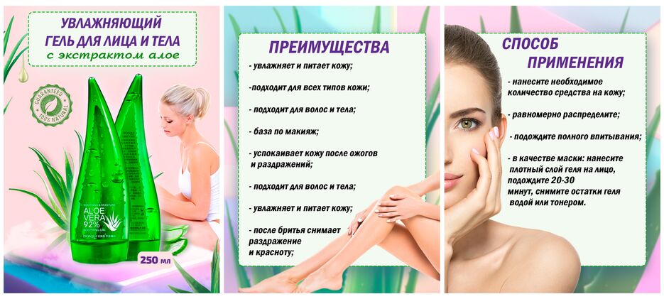 алое гель.png