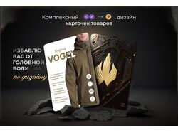 Дизайн карточек товаров