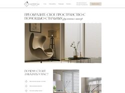 Адаптивная вёрстка сайта Comfort Lux