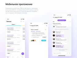 CRM система| Веб + мобильные приложения