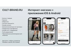 Интернет магазин + приложения на Android | IOS