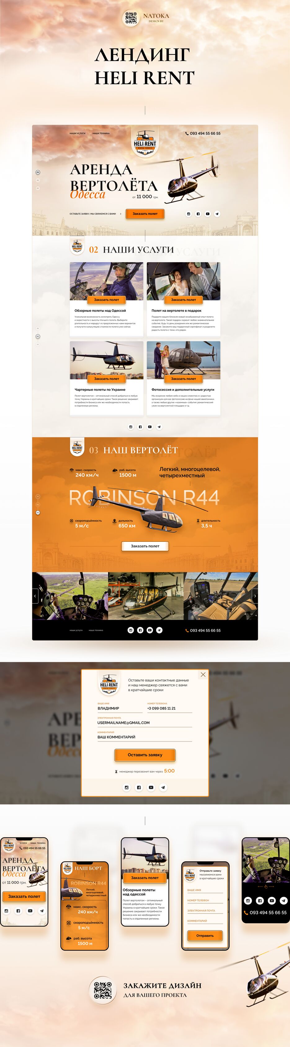 Design site heli rent.png