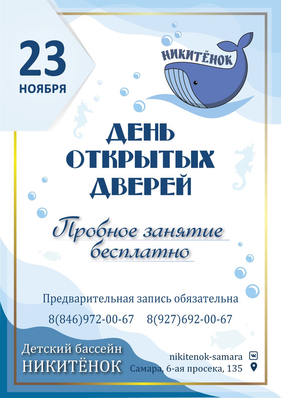афиша_день_открытых_дверей.png