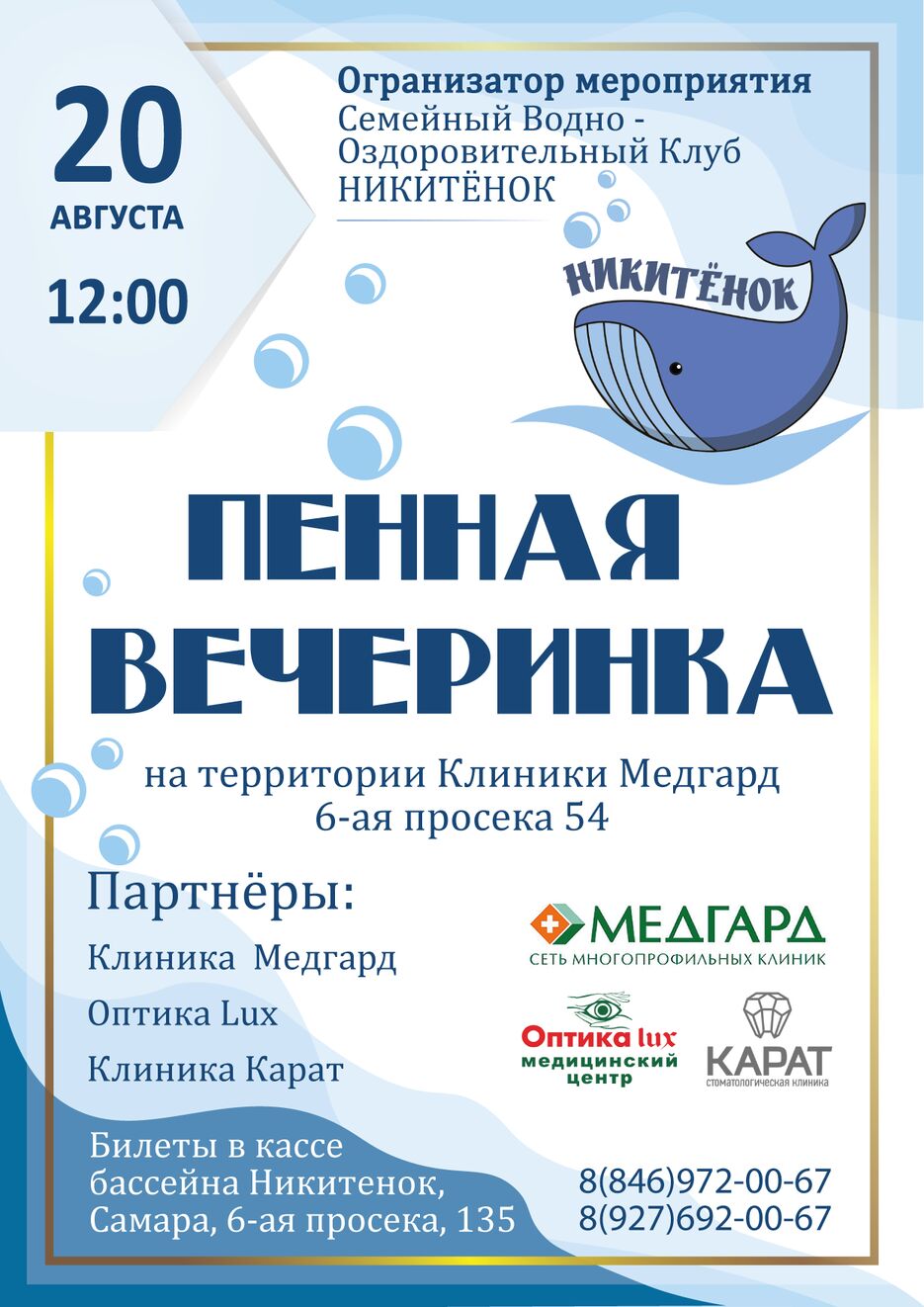 афиша_пенная вечеринка.png