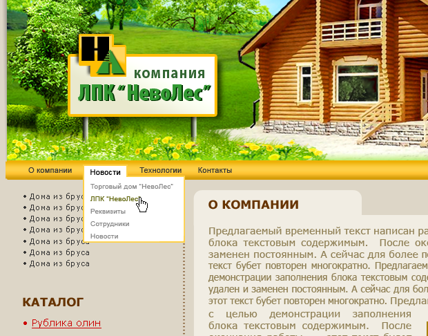 Корпоративный сайт компании (производство домов).png