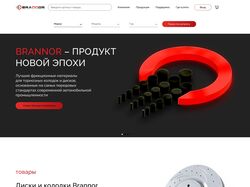 Сайт по продаже колодок и дисков