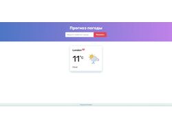 Прогноз погоды с API weather