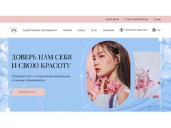 Дизайна сайта для косметической продукции