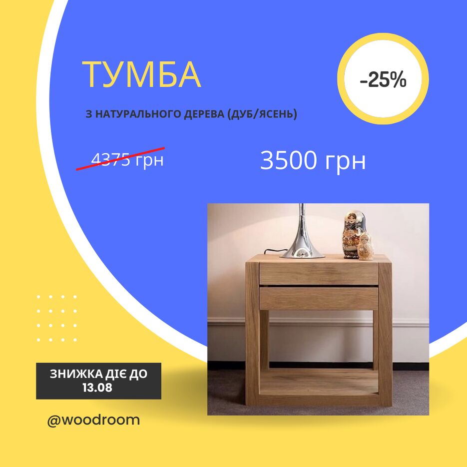 Тумба (1).png