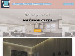 Сайт для магазину "Натяжні стелі"