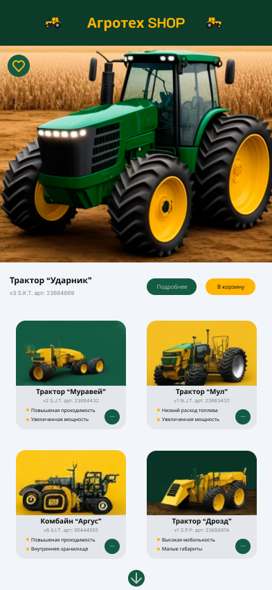 Агротех- 2.png