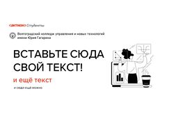 Шаблон презентации "Актион Студенты" и ВКУиНТ