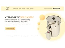Дизайн / Landing page - Сыроварня