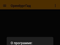 Гид по Оренбургу