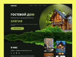 дизайн сайта гостевого дома