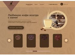 Сайт для кофейни