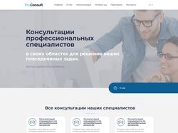 Адаптивная вёрстка сайта ProConsult