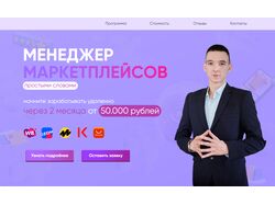 Сайт на Тильде "Менеджер маркетплейсов"