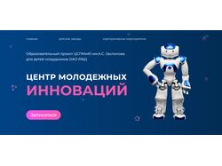 Раздел сайта детского центра на Тильде