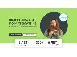 Сайт для репетитора по математике на Тильде