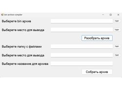 Компилятор bin архивов