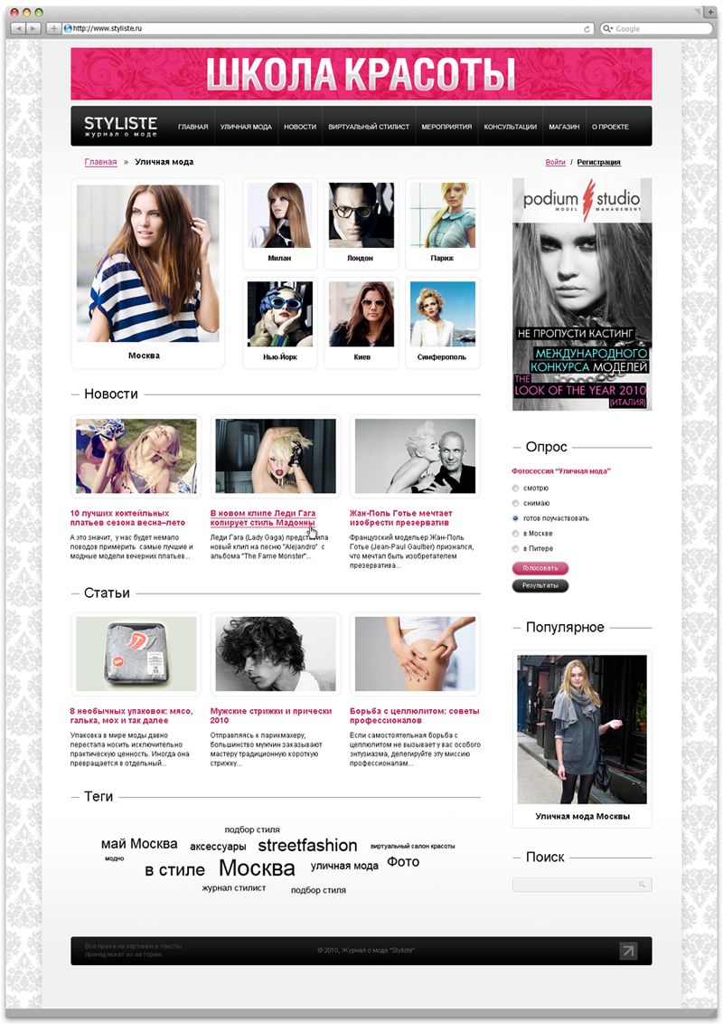 Журнал "Styliste".jpg