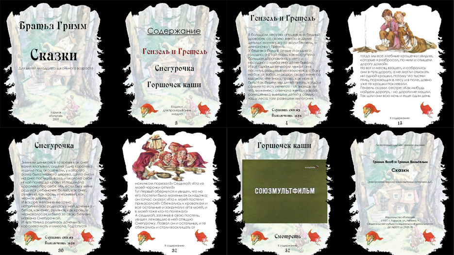 Мультимедийная книга для школьников.jpg