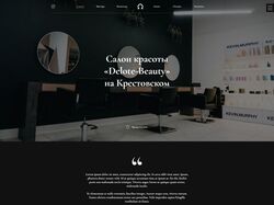 Адаптивная верстка landingPage "Delote beauty"