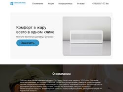 Лендинг для продажи кондиционеров на webflow