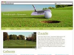Дизайн сайта гольф-клуба