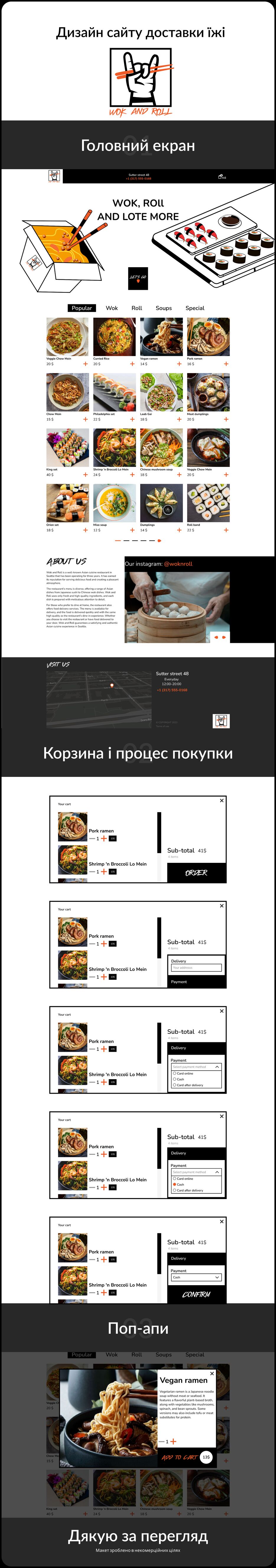Wok n roll.png
