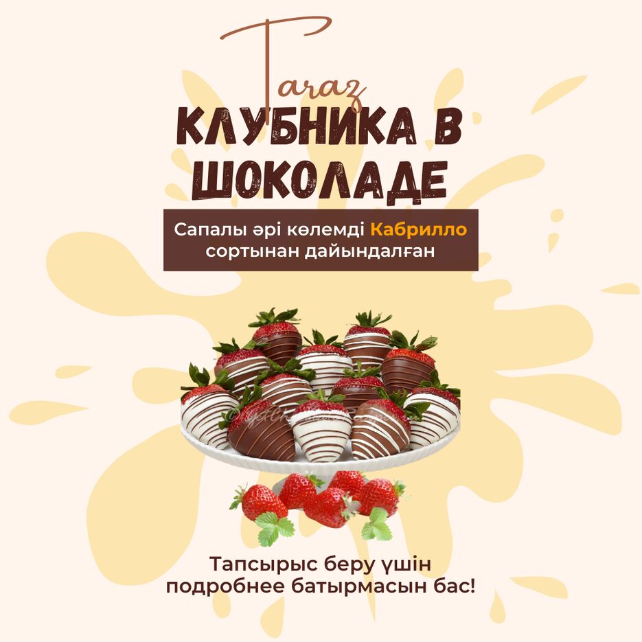 Клубника_в_шоколаде_Публикация_в_Instagram_3.png