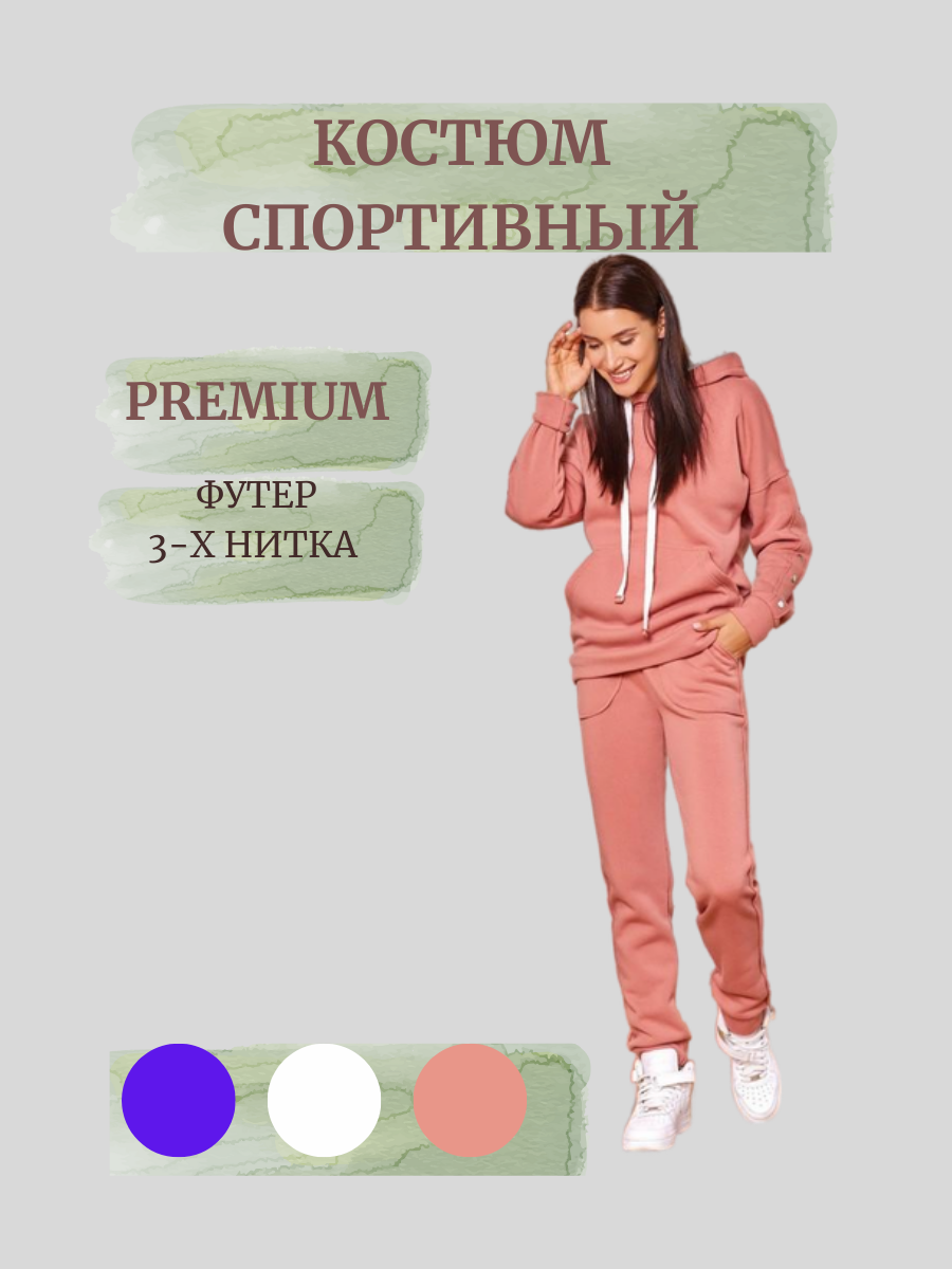 костюм спортивный.png