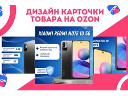 Дизайн карточек для маркетплейсов