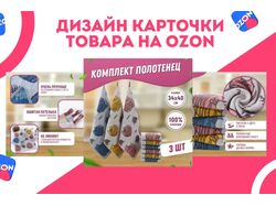 Дизайн карточек для маркетплейсов