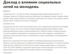 Доклад в Универ