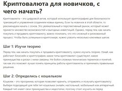 Криптовалюта для новичков