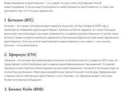 Топ 5 лучших вложений в криптовалюте