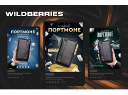Оформление карточки товаров для WILDBERRIES