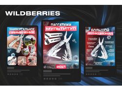 Оформление карточки товаров для WILDBERRIES