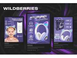 Оформление карточки товаров для WILDBERRIES